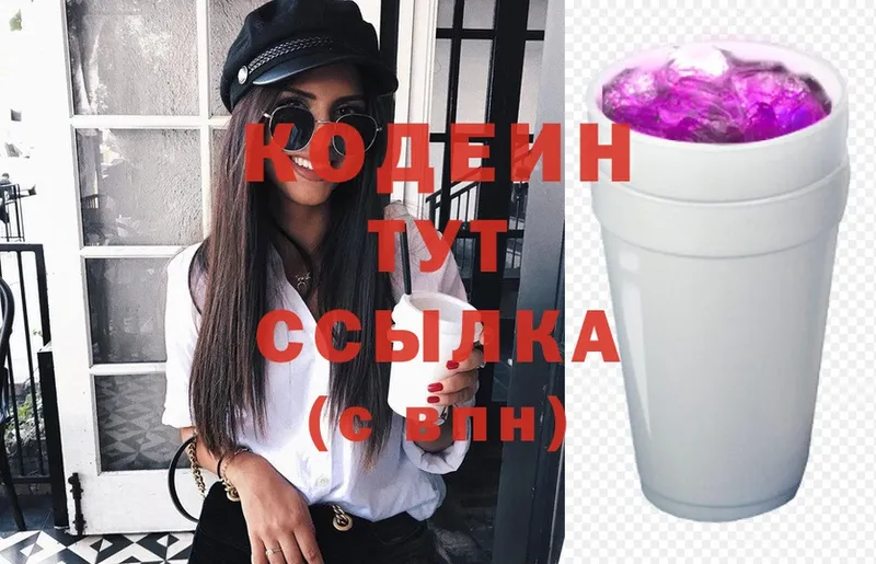 Codein напиток Lean (лин)  наркошоп  Заволжск 