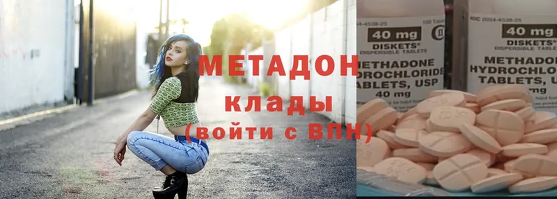 МЕТАДОН methadone Заволжск